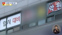 [단독] '성적 행위'로 벌금형 받은 강사‥바로 옆에 학원 차려 버젓이 수업