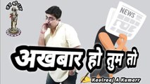 Chalta phirta akhbaar || You are a newspaper || How can you keep a secret