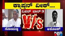 Open Fight Between BJP Leaders Continues | CM Basavaraj Bommai | Public TV