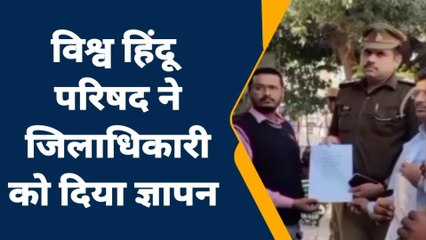 लखनऊ:राजधानी के चर्चित निधि हत्याकांड को लेकर विहिप ने उठाई आवाज, डीएम को सौंपा ज्ञापन