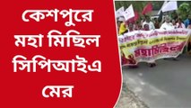 পশ্চিম মেদিনীপুর: উত্তাপের মাঝে কেশপুরে কত বড় মিছিল দেখুন সিপিএমের