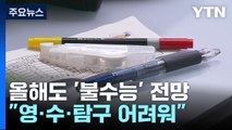 2023학년도 수능 마무리...