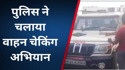 धार : नियम तोड़ने वालो के खिलाफ पुलिस सख्त,चलाया वाहन चेकिंग अभियान