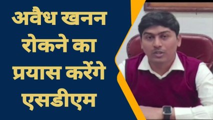 अयोध्या: क्षेत्र में नहीं होगा अवैध मिट्टी खनन - एसडीएम ने दिखाई सख्ती, देखें पूरी खबर