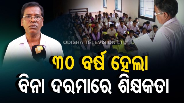 Teachers working without salary for 30 years demand clearance of dues, job regularisation in Jajpur