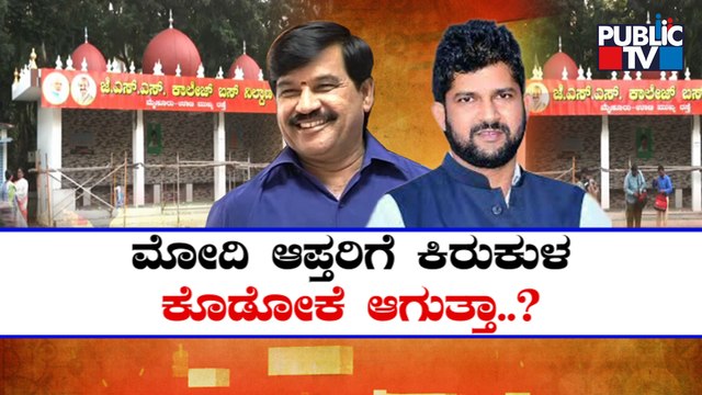 Talk War Between Pratap Simha and SA Ramdas Over Mysuru Bus Stand Issue | Public TV