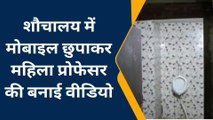 टॉयलेट के झरोखे से रखता था टीचर पर 'गन्दी नजर', फिर एक दिन...
