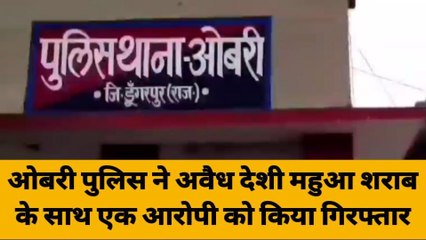 ओबरी पुलिस ने अवैध देशी महुआ शराब के साथ एक आरोपी को किया गिरफ्तार, देखें खबर