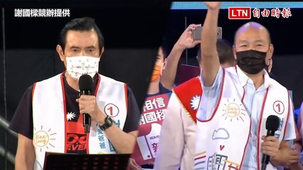 馬英九、侯友宜、韓國瑜齊力挺謝國樑，誓贏基隆市長選戰🗳️