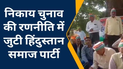 रायबरेली: निकाय चुनाव में हिंदुस्तान समाज पार्टी ने कसी कमर, जानिए क्या कहा