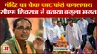 Kamalnath Cake Controversy: कमलनाथ ने काटा मंदिर वाला केक, Shivraj ने बताया बगुला भगत |