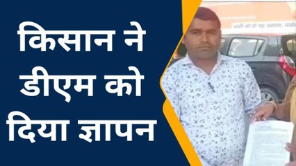 हाथरस: चकबंदी प्रक्रिया से परेशान किसानों ने डीएम को सौंपा ज्ञापन, देखें वीडियो