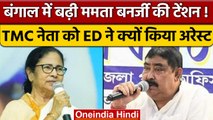 Cattle Smuggling Case: ED ने TMC नेता Anubrata Mondal को किया गिरफ्तार | वनइंडिया हिंदी *Politics