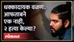 श्रद्धा वालकर हत्याकांडात धक्कादायक वळण.. आफताबने एक नाही, २ हत्या केल्या? | Shraddha Walkar Case