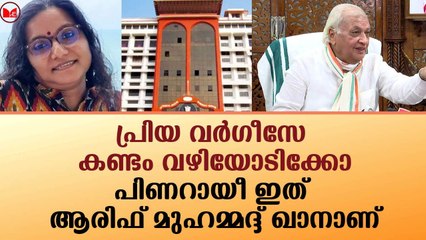 പ്രിയ വർഗീസേ കണ്ടം വഴിയോടിക്കോ