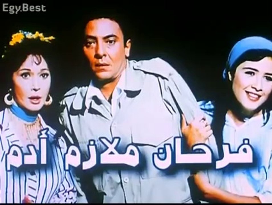 HD فيلم | ( فرحان ملازم آدم) (بطولة) ( ياسمين ع...