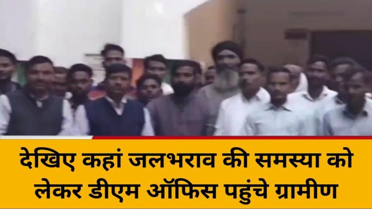 लखीमपुर:जलभराव से प्रभावित ग्रामीण पहुंचे कलेक्ट्रेट, डीएम से लगाई गुहार