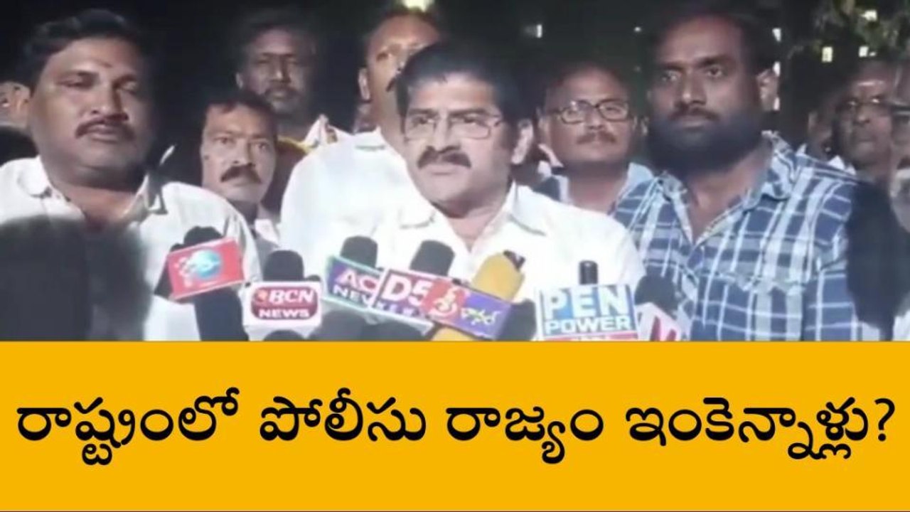 తూర్పు గోదావరి జిల్లా: రంగంపేట పోలీస్ స్టేషన్ వద్ద ఆందోళన