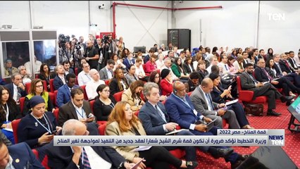 TeN | نشرة أخبار الخامسة مساءًا - الخميس 17- نوفمبر2022