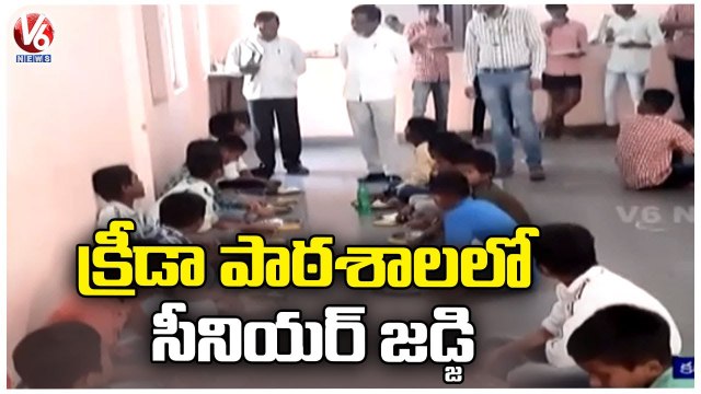 Karimnagar Senior Civil Judge B Sujay Inspects Regional Sports School | V6 News