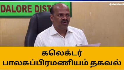 கடலூர் : மாவட்ட அளவிலான கலைப் போட்டி 20-ம் தேதி நடைபெற உள்ளது