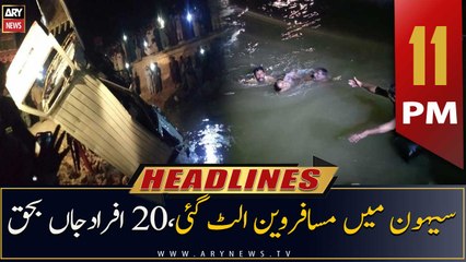 ARY News Headlines | 11 PM | 17th November 2022