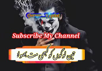 Teen logo ko kabi maat bholna | تین لوگوں کوکبھی مت بھولنا | qarar__typist