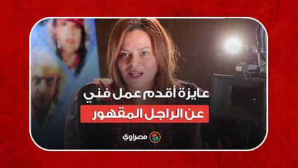 كاملة أبو ذكري: عايزة أقدم عمل فني عن الراجل المقهور.. كفاية بقى الست المقهورة