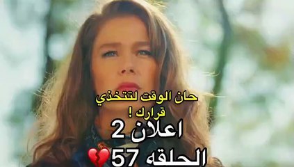 مسلسل فتاة النافذة الحلقة 57 اعلان 2 الرسمي مترجم HD
