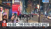 코로나·이태원 여파…수능 끝 도심 '차분'