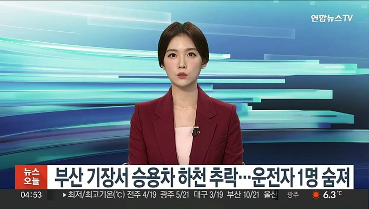 부산 기장서 승용차 하천 추락…운전자 1명 숨져