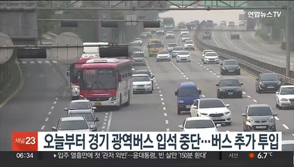 Download Video: 오늘부터 경기 광역버스 입석 중단…버스 추가 투입