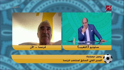 ريمون ديمونيك: اعرف مصطفى محمد جيدا " إضافة " للدوري الفرنسي