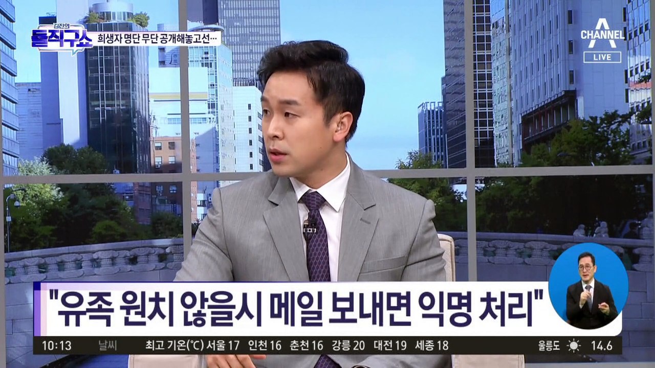 무단으로 공개한 명단…이름 삭제는 회원가입 필요