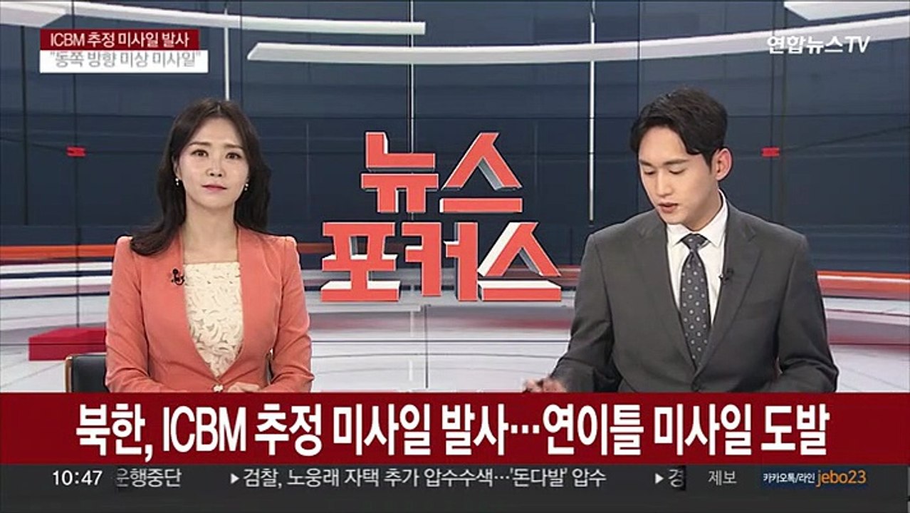 북한, ICBM 추정 미사일 발사…연이틀 미사일 도발