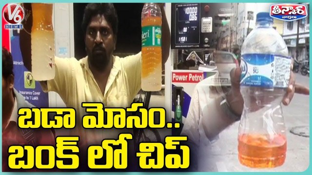Petrol Pump Fraud Bunk Owner Installed Chip In Pump | Hyderabad | V6 Teenmaar