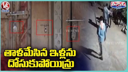 Download Video: Robbery In Sadashivanagar, Thieves Steal Up To 1.25 Lakhs | Kamareddy | V6 Teenmaar