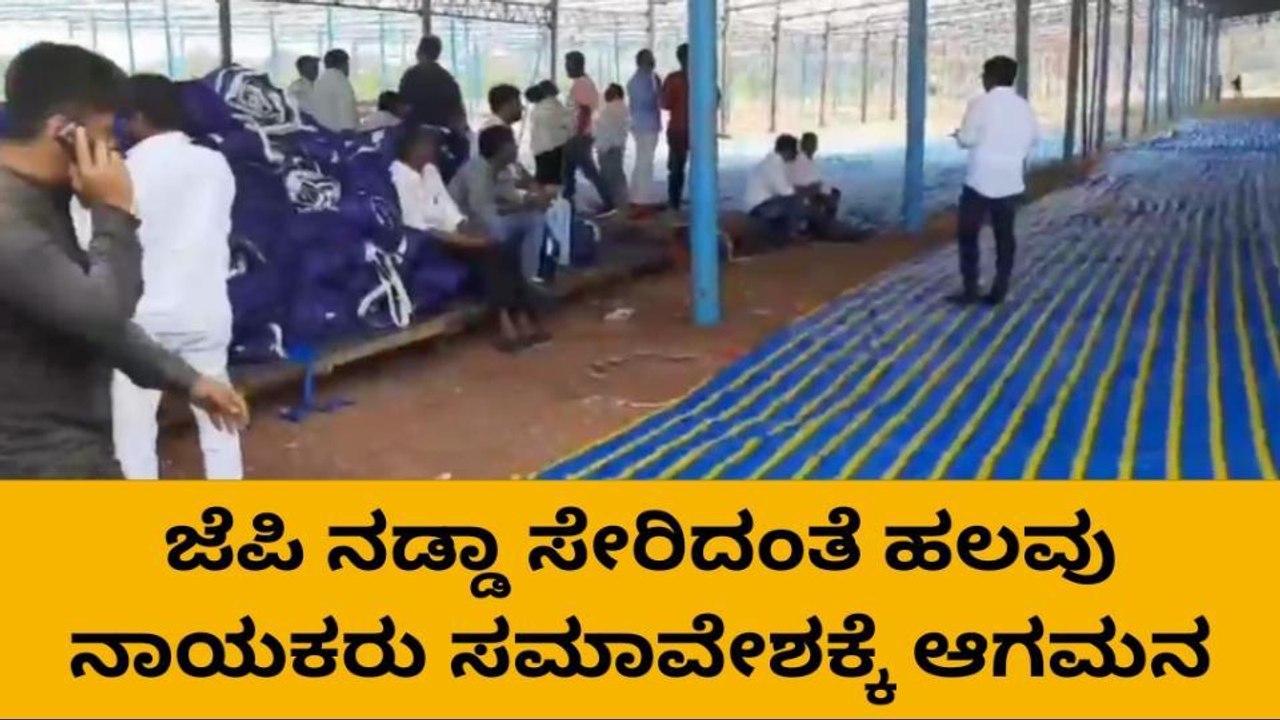ಎಸ್ಟಿ ಸಮಾವೇಶದ ಹಿನ್ನೆಲೆ ಸಿದ್ಧತೆ ಕಾರ್ಯ ಜೋರು