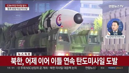北, ICBM 추정 탄도미사일 동해로 발사