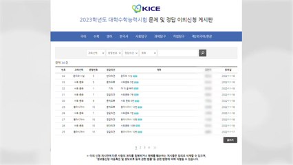 수능 이의신청 수십 건 올라와...듣기평가 음질 항의도 / YTN