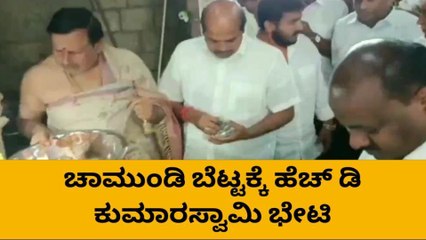 ಮೈಸೂರು: ಪಂಚರತ್ನಯಾತ್ರೆ ಯಶಸ್ಸಿಗಾಗಿ ಚಾಮುಂಡಿಗೆ ವಿಶೇಷ ಪೂಜೆ ಸಲ್ಲಿಸಿದ ಹೆಚ್ ಡಿಕೆ