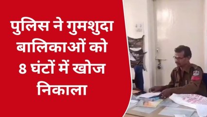 टिमरनी:नगर की दो नाबालिग बालिकाएं हुई लापता,पुलिस ने 8 घंटे के बाद देवास से किया दस्तयाब