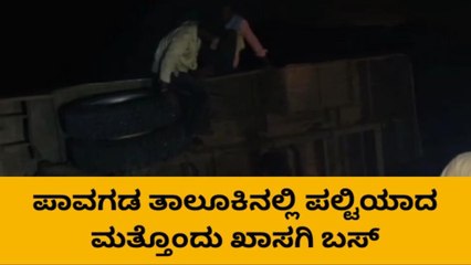 ತುಮಕೂರು: ಹಳ್ಳಕ್ಕೆ ಬಿದ್ದ ಖಾಸಗಿ ಬಸ್, ಪ್ರಯಾಣಿಕರು ಸೇಫ್