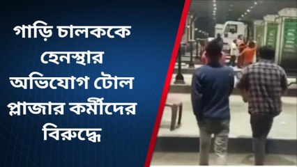 ভয়ংকর কান্ড, ঘুসি খেয়ে কুপোকাত গাড়িচালক উত্তপ্ত জনতা! দেখুন সেই ভিডিও