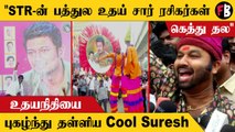 Kalakathalaivan FDFS | கலகத்தலைவன் FDFS-ல் Udhayanidhi Stalin ரசிகர்கள் கொண்டாட்டம்