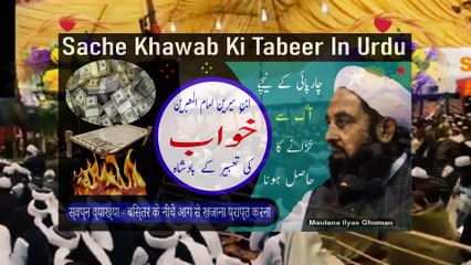 Dream Interpretation Getting Treasure from the Fire under the Bed - Khwab Ki Tabeer