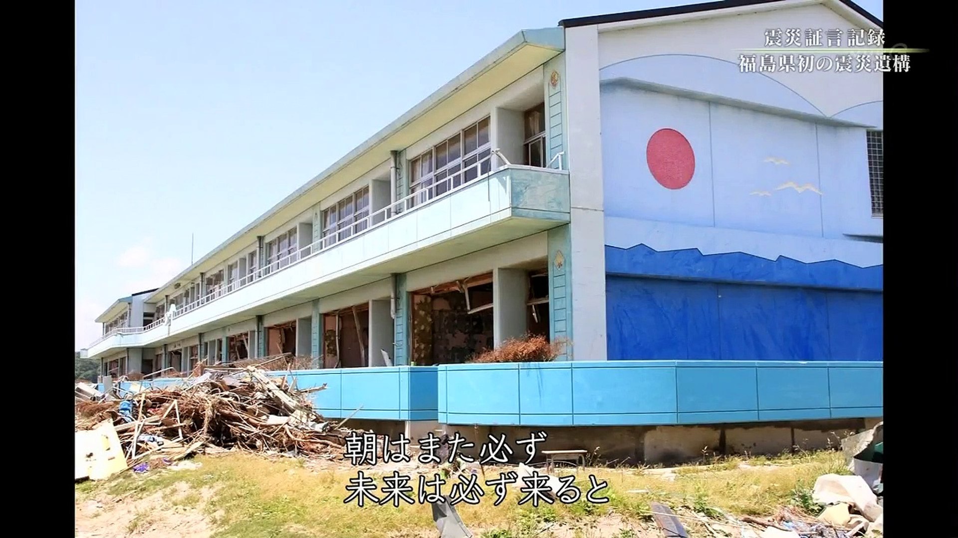 証言記録 東日本大震災（85）「津波と放射能に襲われた母校