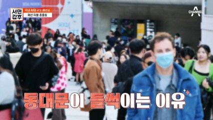 [선공개] K-패션을 담다! 세계가 주목하는 그곳에 우뚝 선 남자