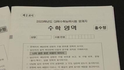 "지난해보다 국어 쉬웠고 수학 어려워"...오늘부터 대학별 고사 시작 / YTN