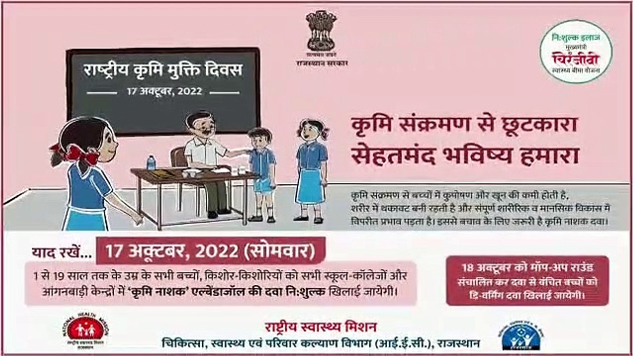 कृमि संक्रमण से छूटकारा सेहतमंद भविष्य हमारा